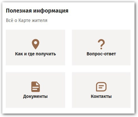 Полезная информация о карте жителя Нижегородской области
