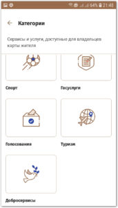 Мобильное приложение Карты жителя Нижегородской области